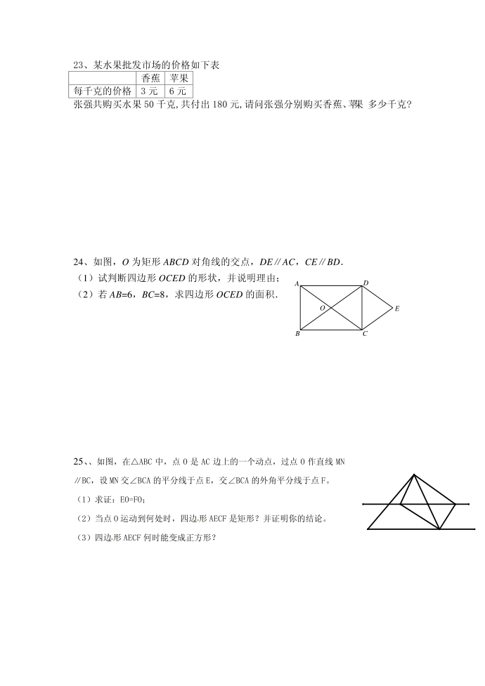 初二数学复习试卷第4页