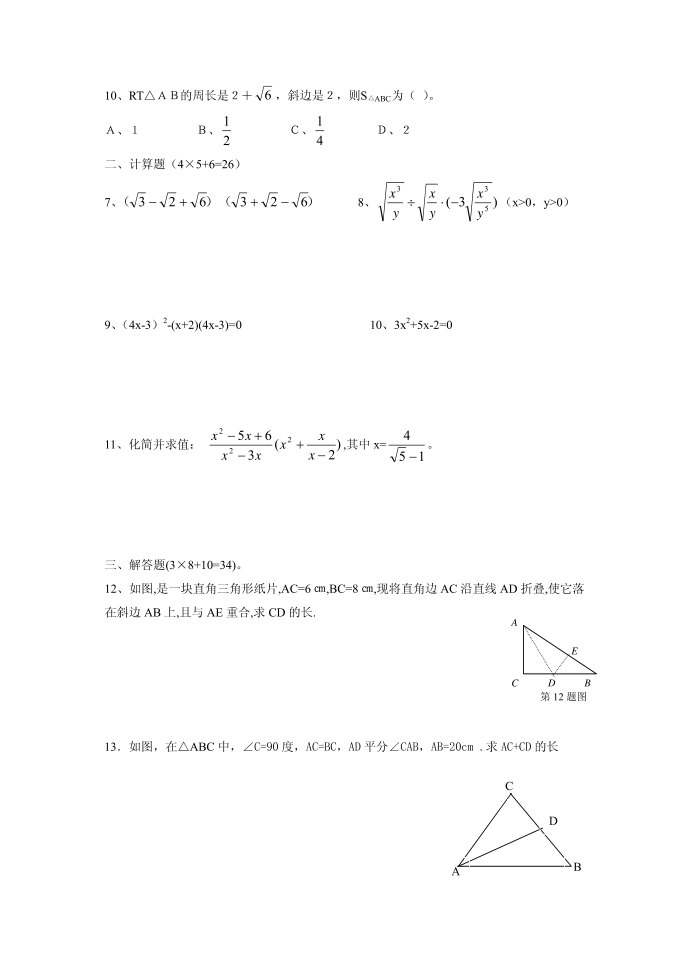 初二数学试卷第2页