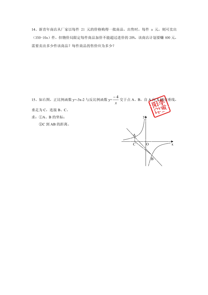 初二数学试卷第3页