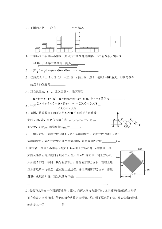 初二数学竞赛试卷第2页