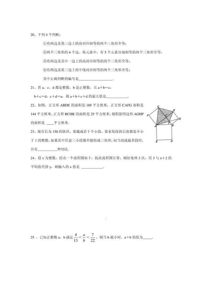 初二数学竞赛试卷第3页