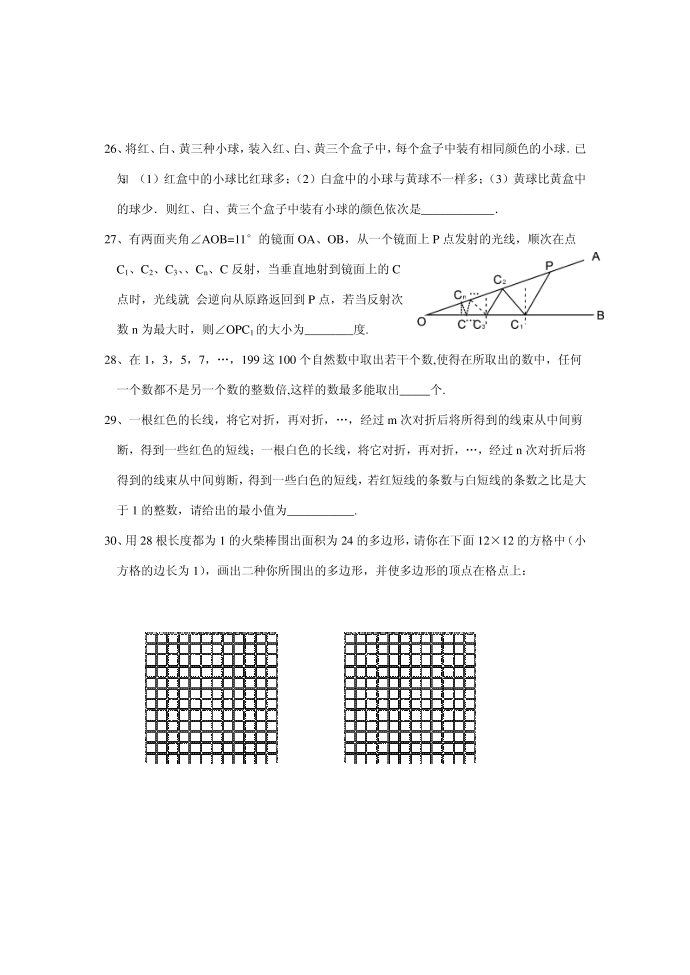 初二数学竞赛试卷第4页