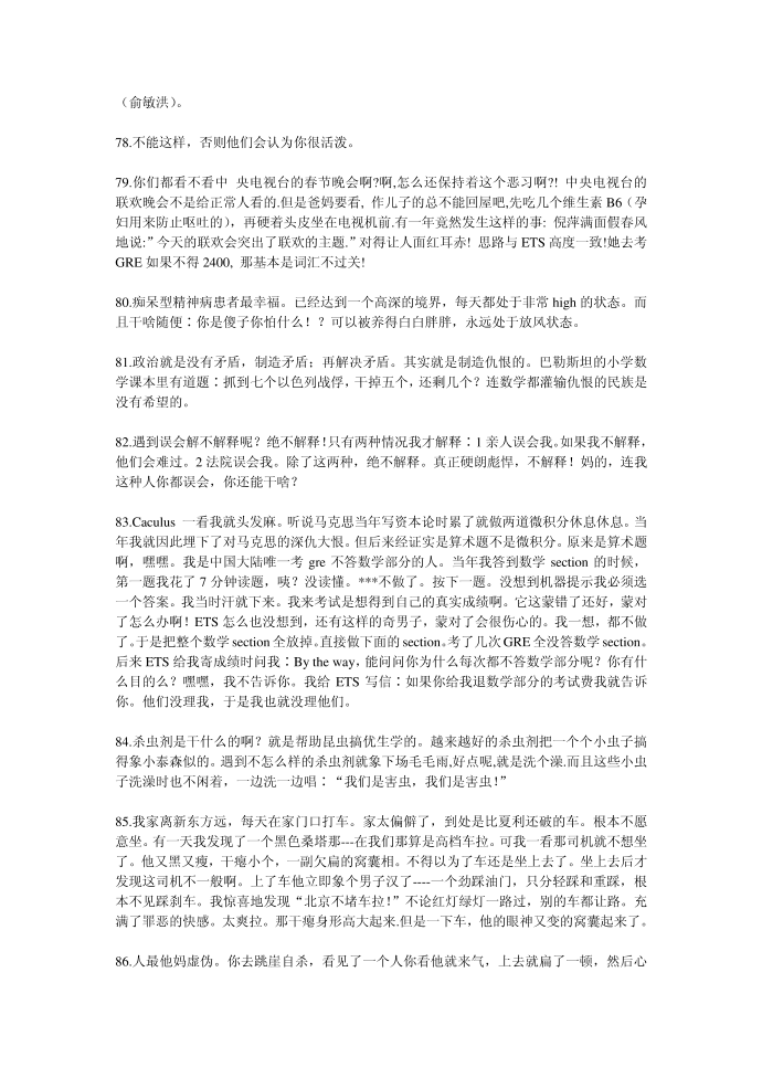 罗永浩语录第3页