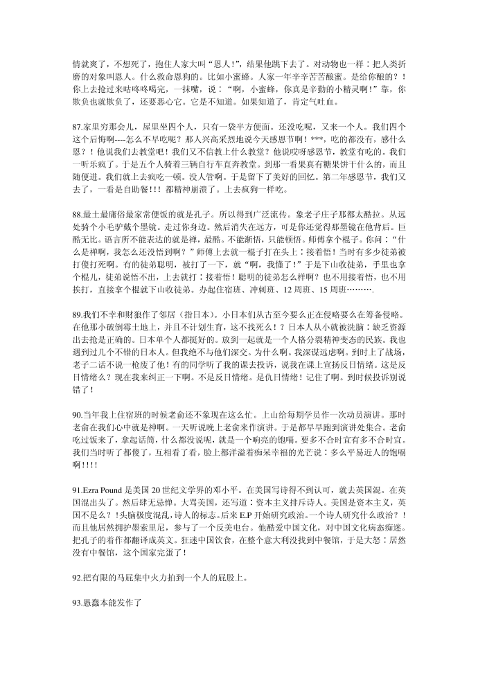 罗永浩语录第4页