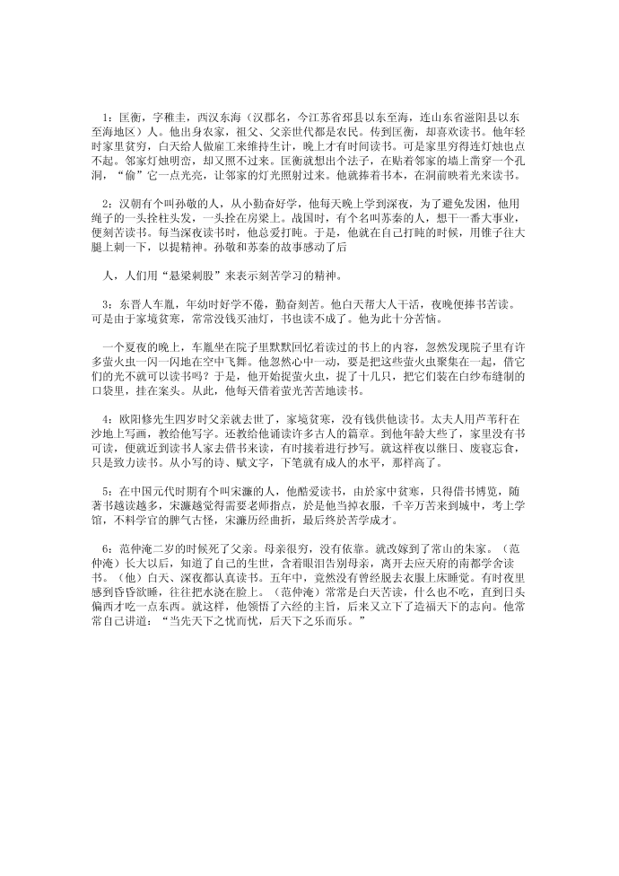 关于名人读书的故事第2页