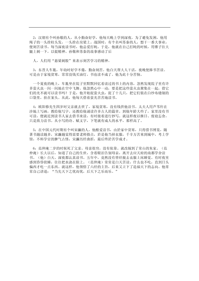 关于名人读书的故事第2页