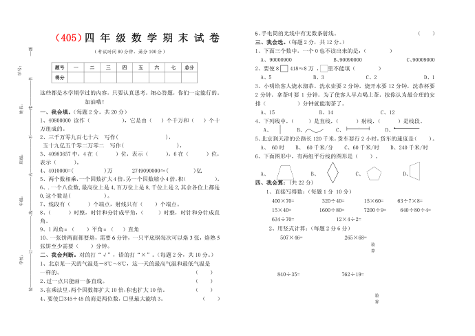 四年级(405)