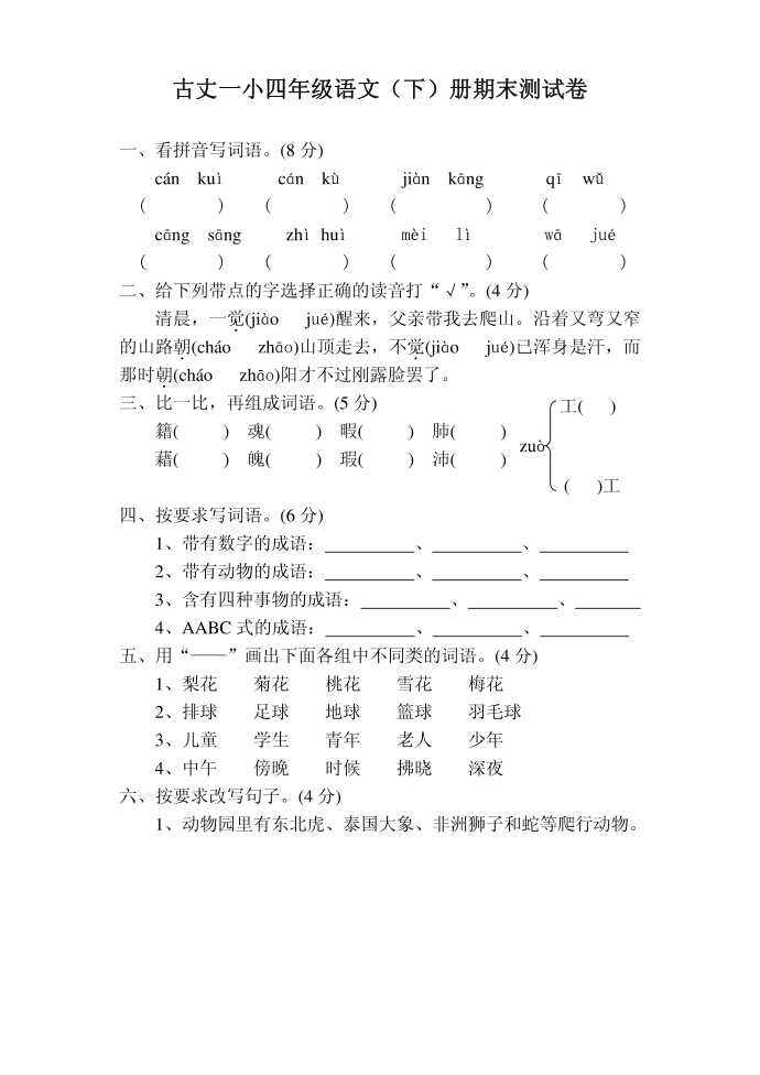 [精品]四年级第1页