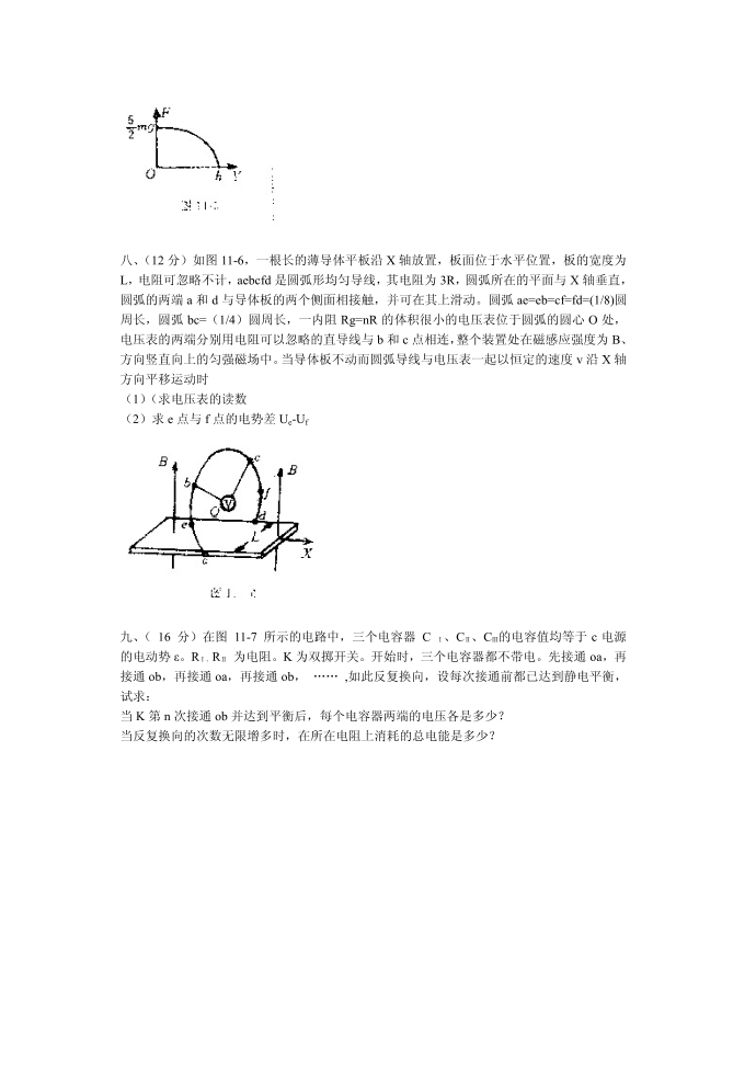 第11届预赛第一试试卷第3页