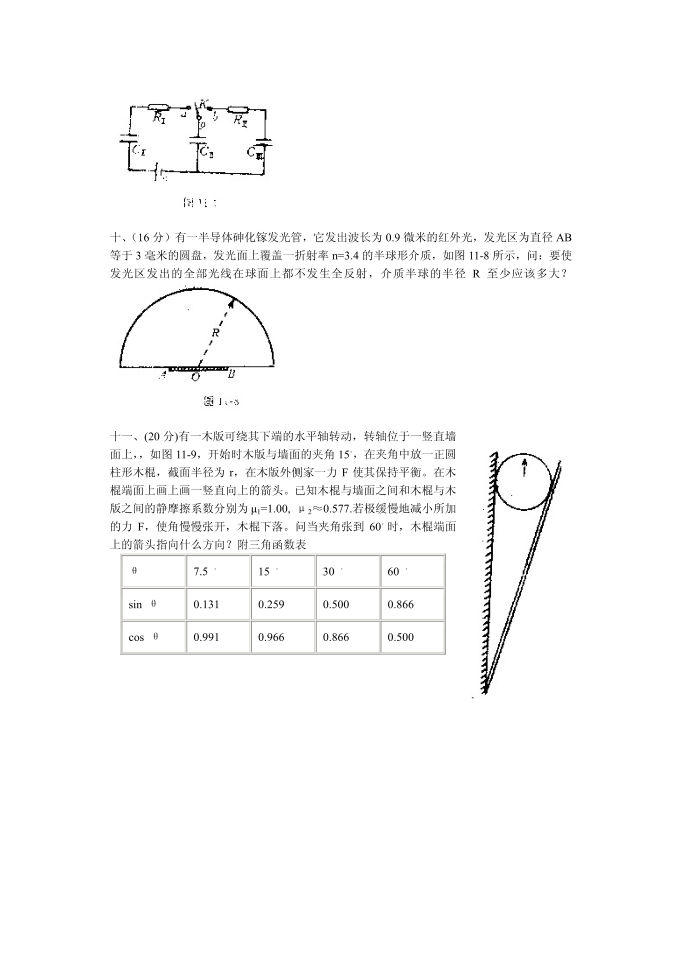 第11届预赛第一试试卷第4页