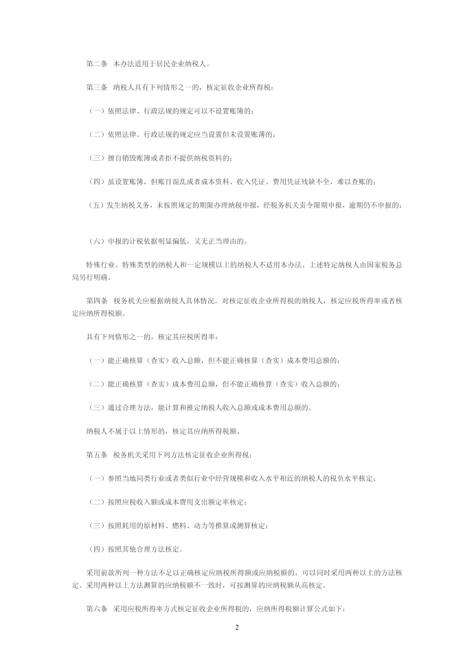 所得税核定征收办法第2页