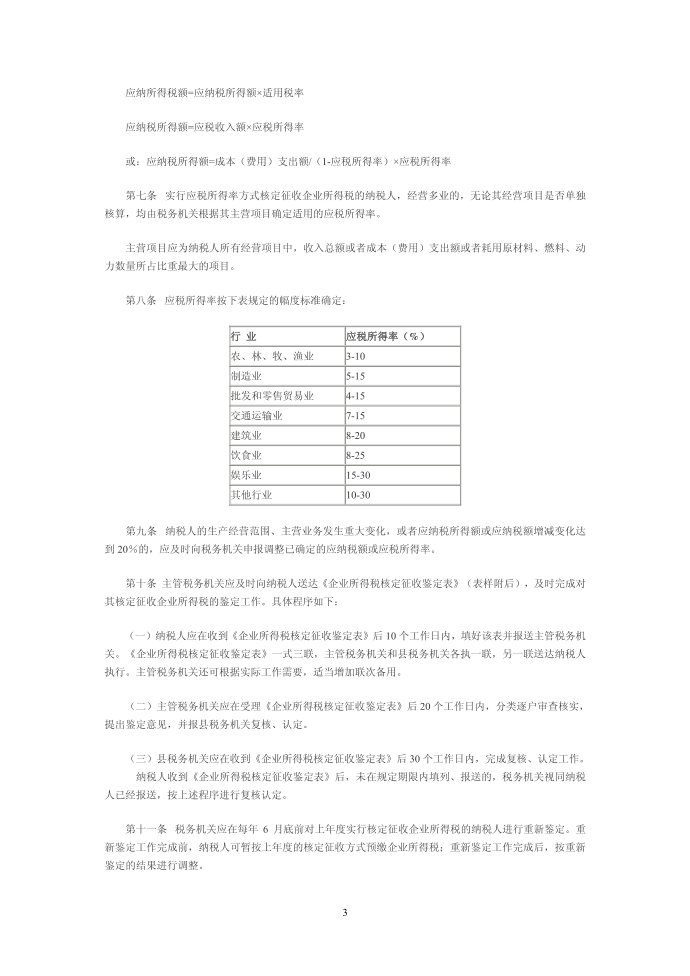 所得税核定征收办法第3页