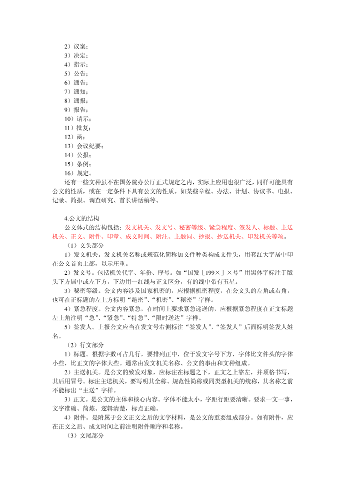 公文的概念第2页