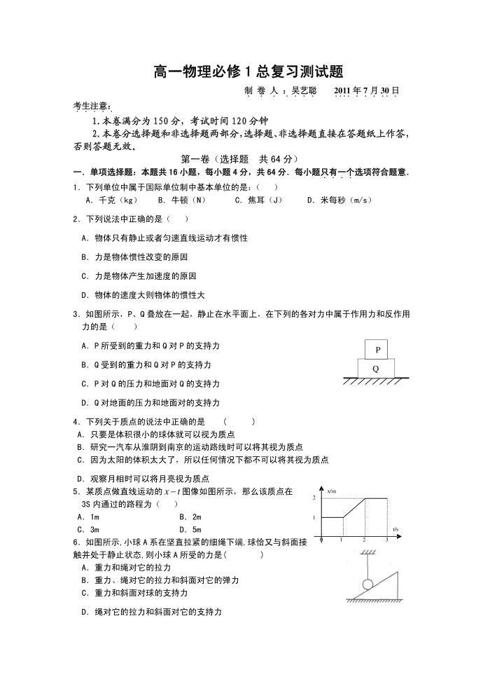 [精品]高一物理必修一试卷[1]第1页