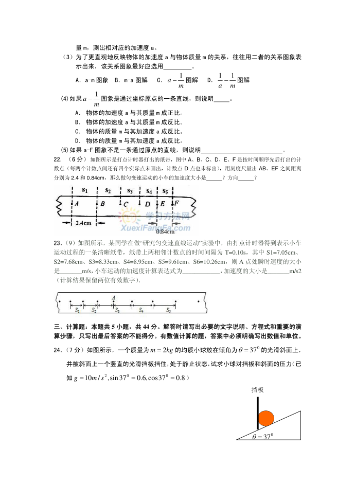 [精品]高一物理必修一试卷[1]第4页