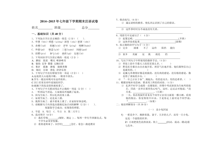 试卷-初一汉语试卷)第1页