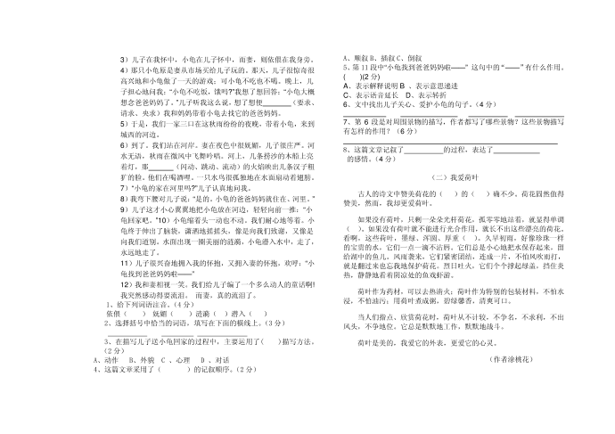 试卷-初一汉语试卷)第2页