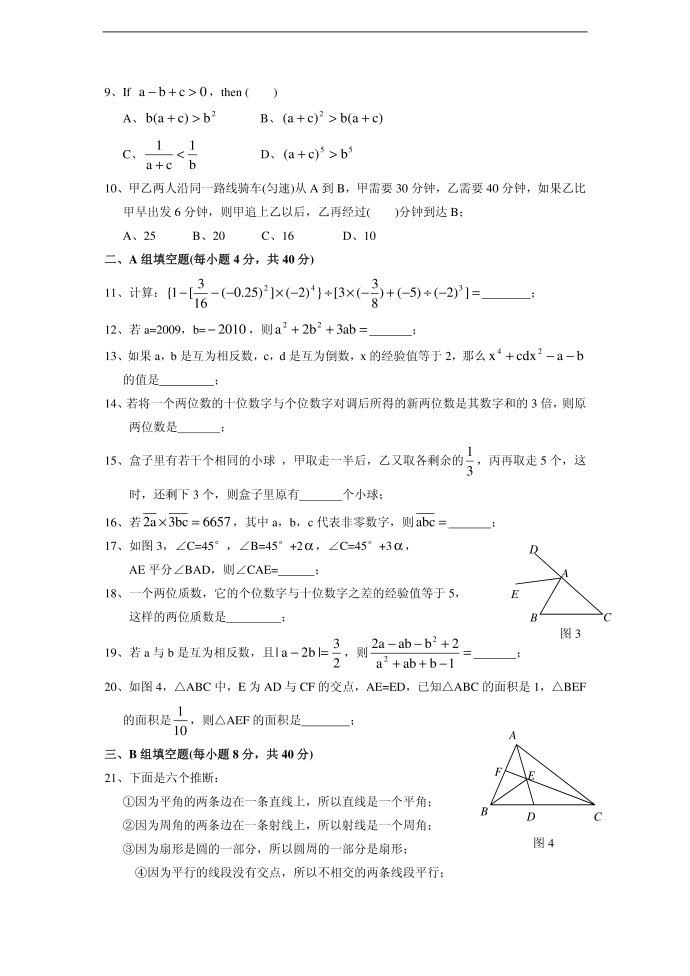 2011希望杯试卷第一试第2页