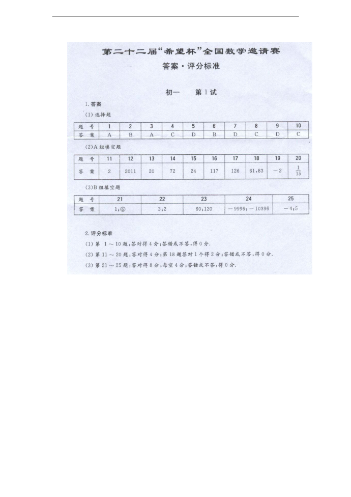 2011希望杯试卷第一试第4页