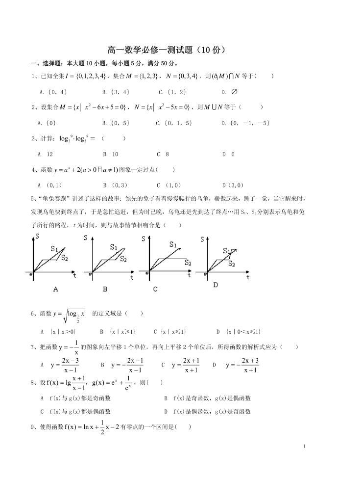 高中数学必修一试卷doc