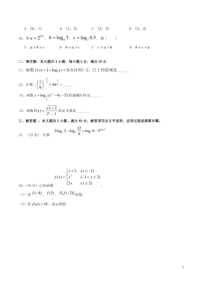 高中数学必修一试卷doc第2页