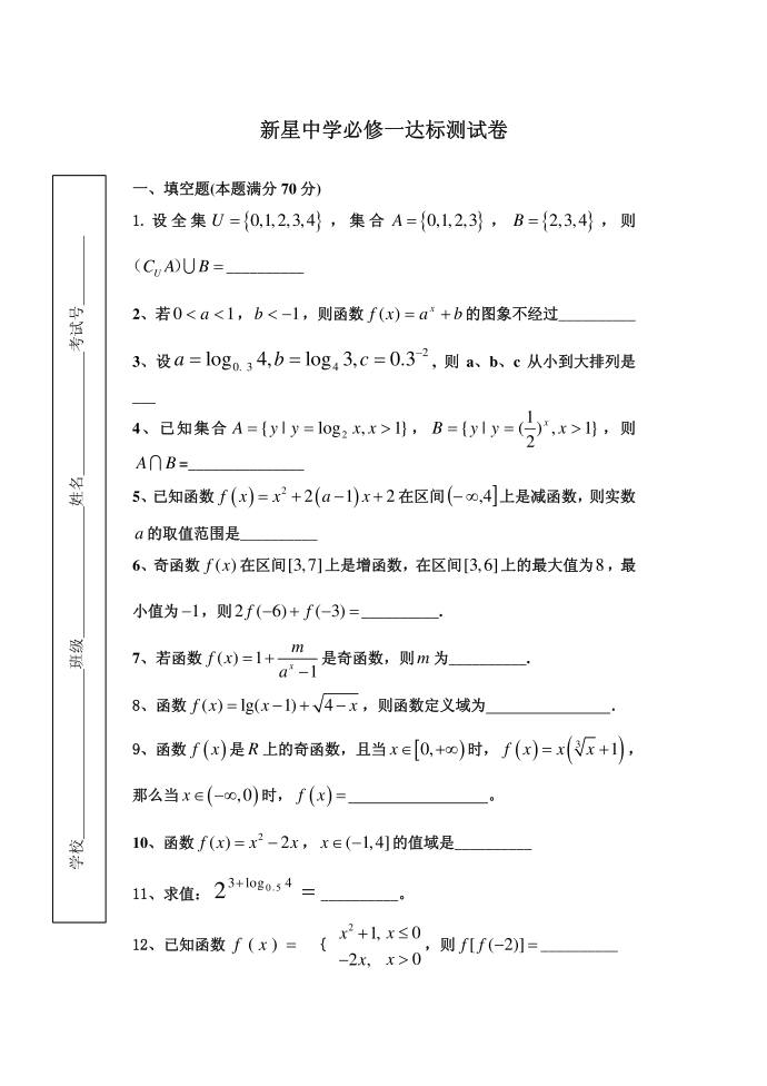 必修一试卷3--吕维留