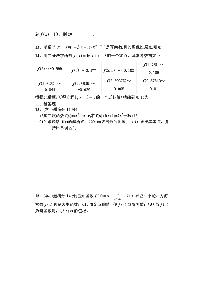 必修一试卷3--吕维留第2页