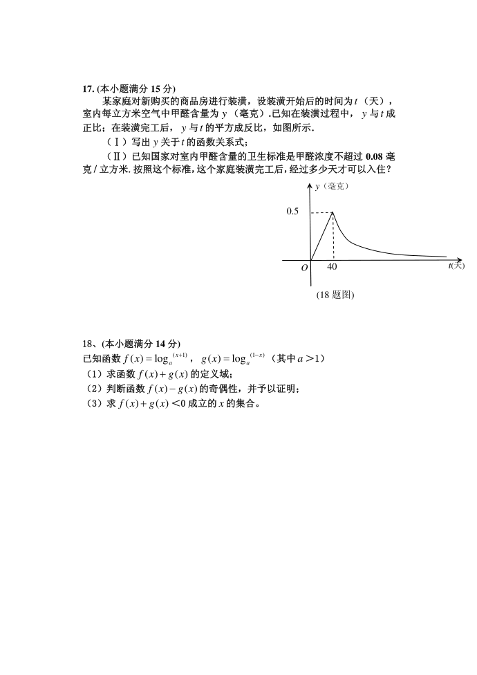 必修一试卷3--吕维留第3页