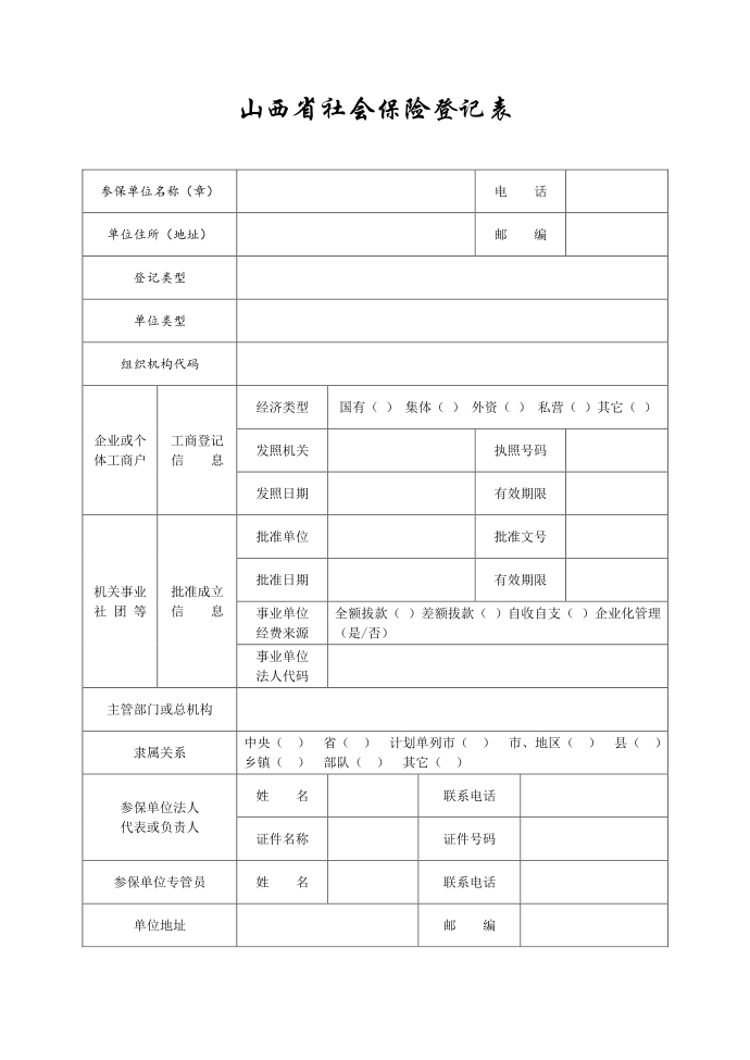 社会保险登记表第2页