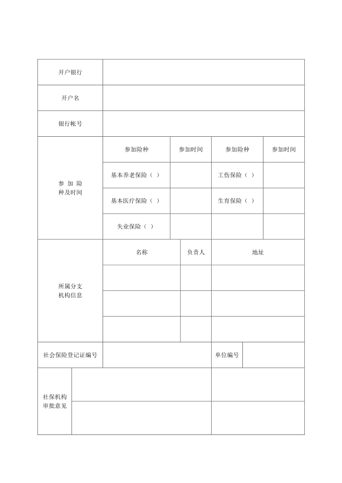 社会保险登记表第3页