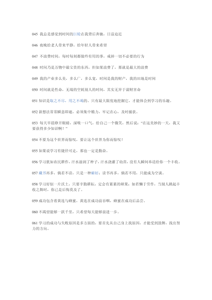 名人名言82171第4页