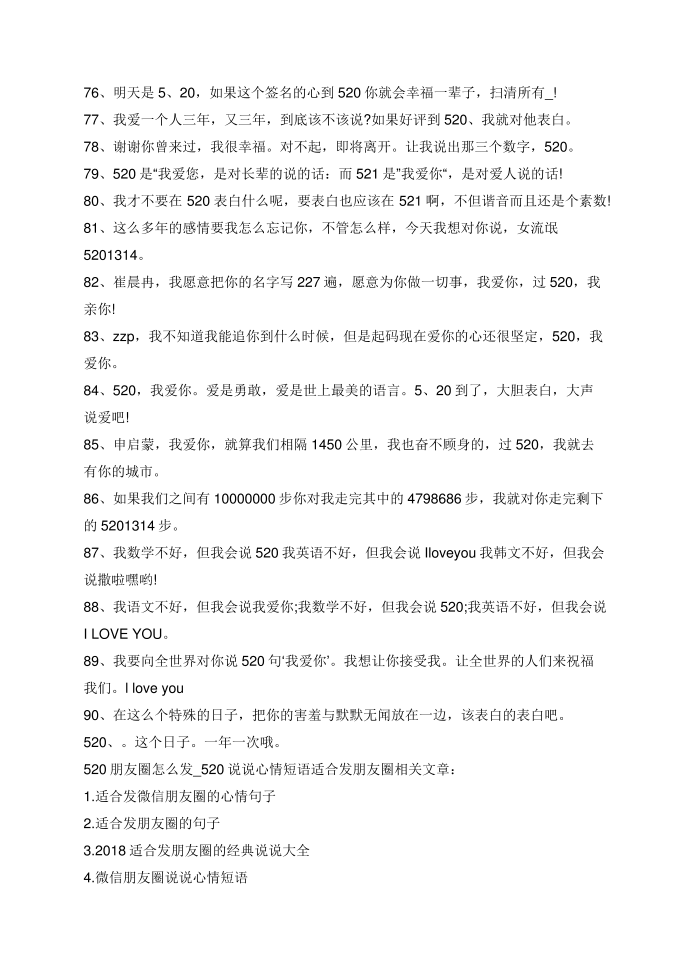 520朋友圈怎么发_520说说心情短语适合发朋友圈第4页