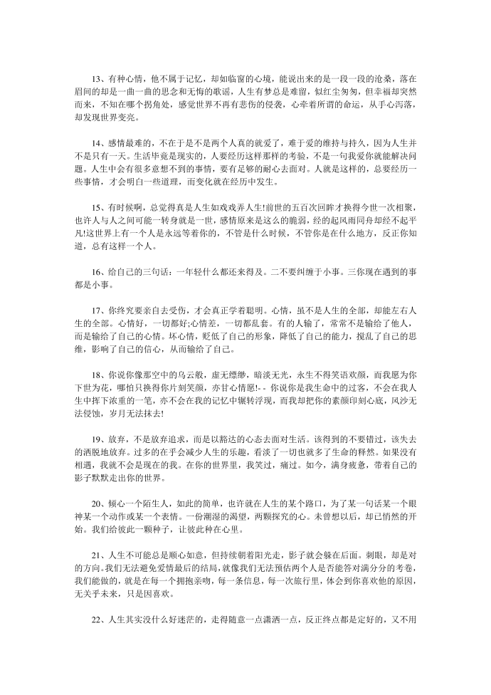 说说心情短语：人总是害怕改变，因为改变会带来一份陌生第2页