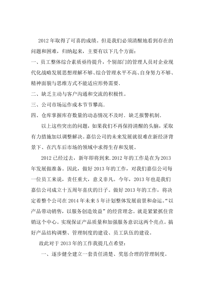 发言稿第3页