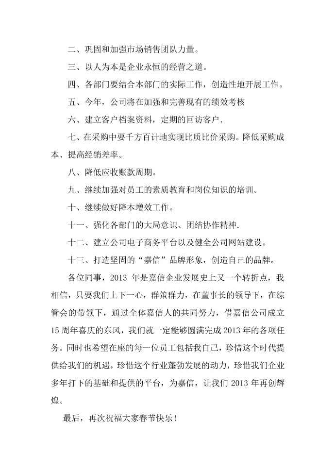 发言稿第4页