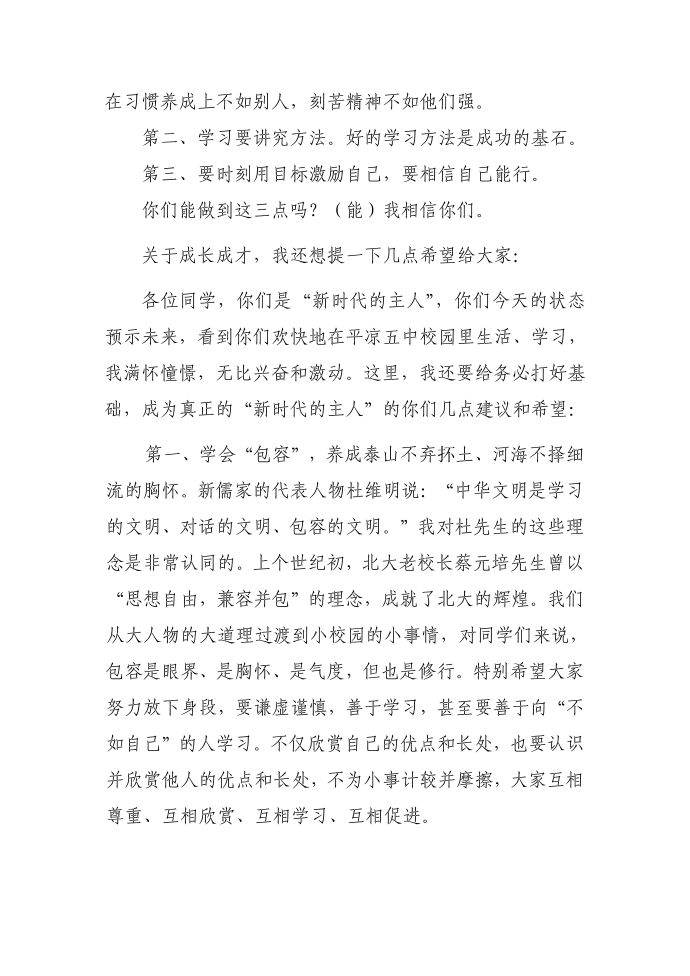 发言稿第3页