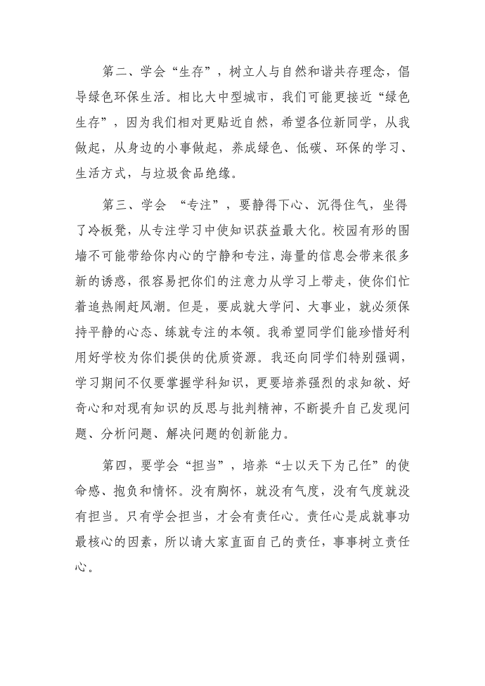 发言稿第4页