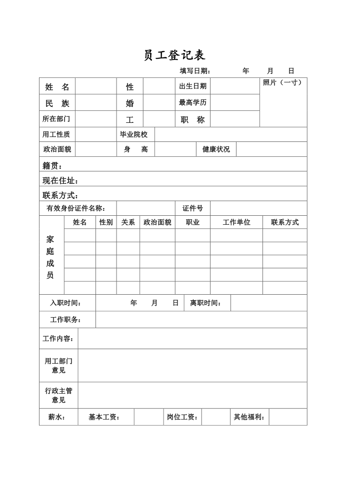 员工登记表第1页