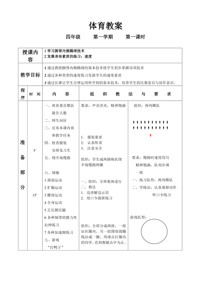 四年级足球