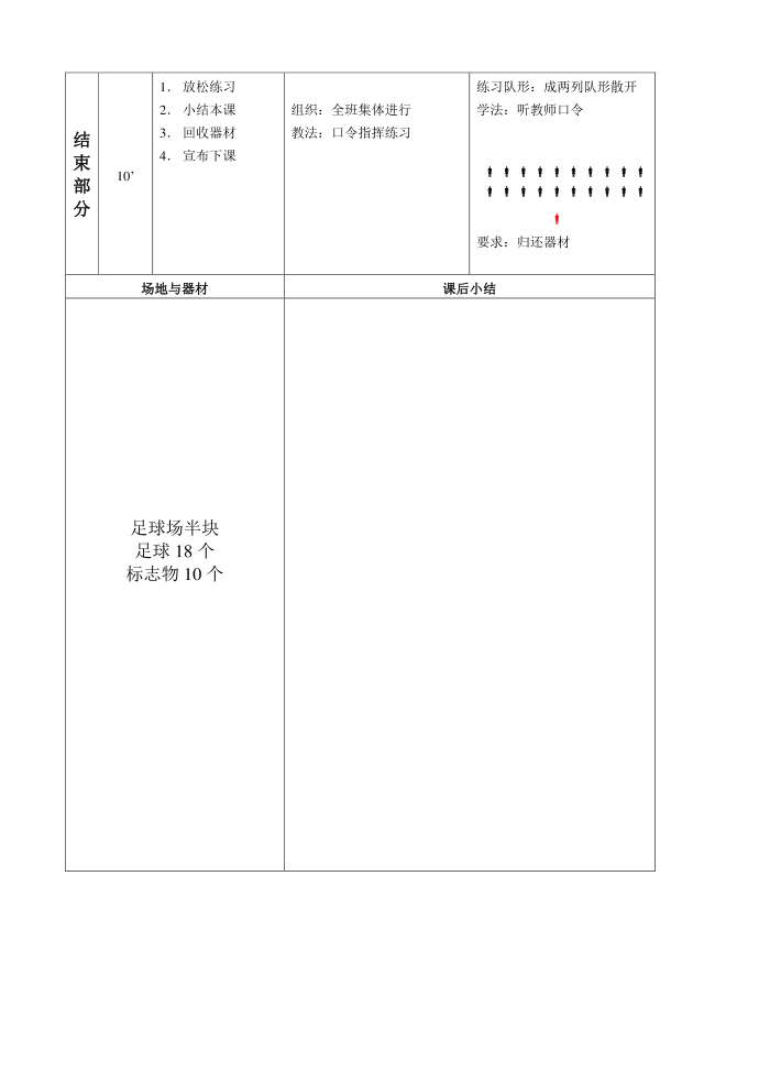 四年级足球第3页