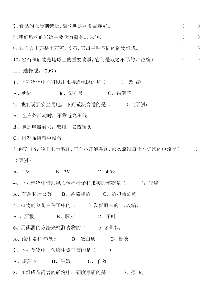 四年级科学第2页