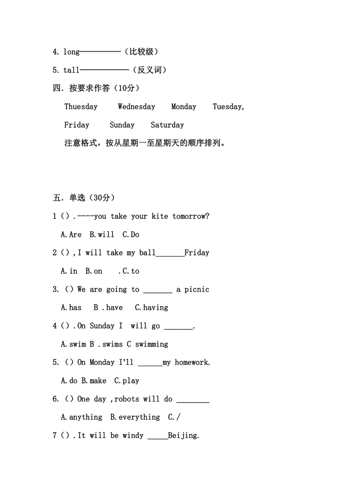 四年级英语第2页