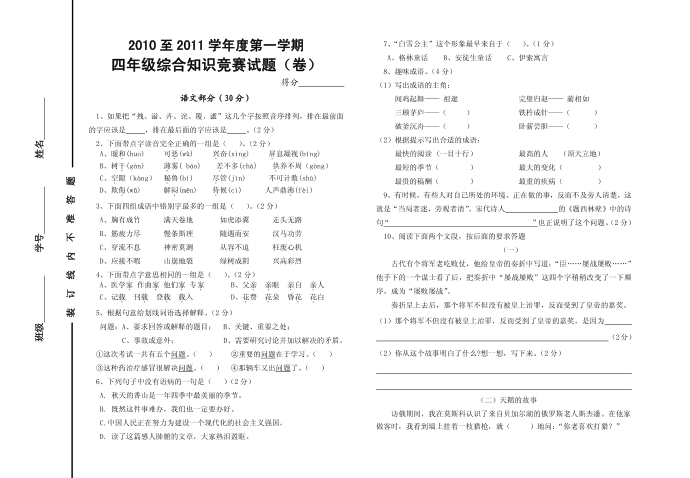 四年级综合第1页