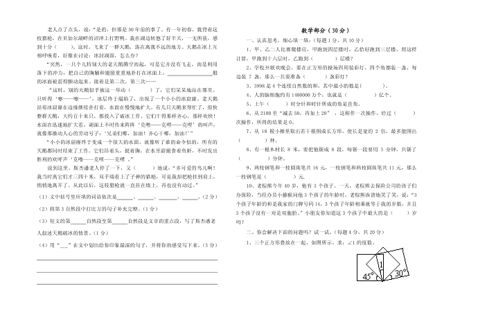 四年级综合第2页