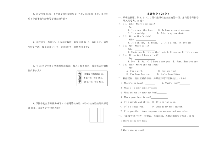 四年级综合第3页