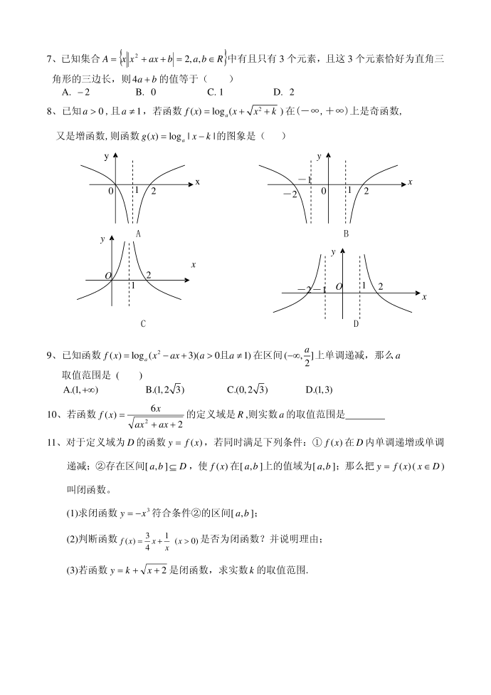 高一试题第2页