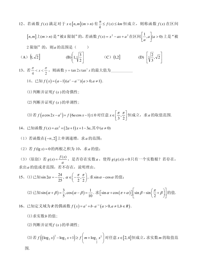 高一试题第3页