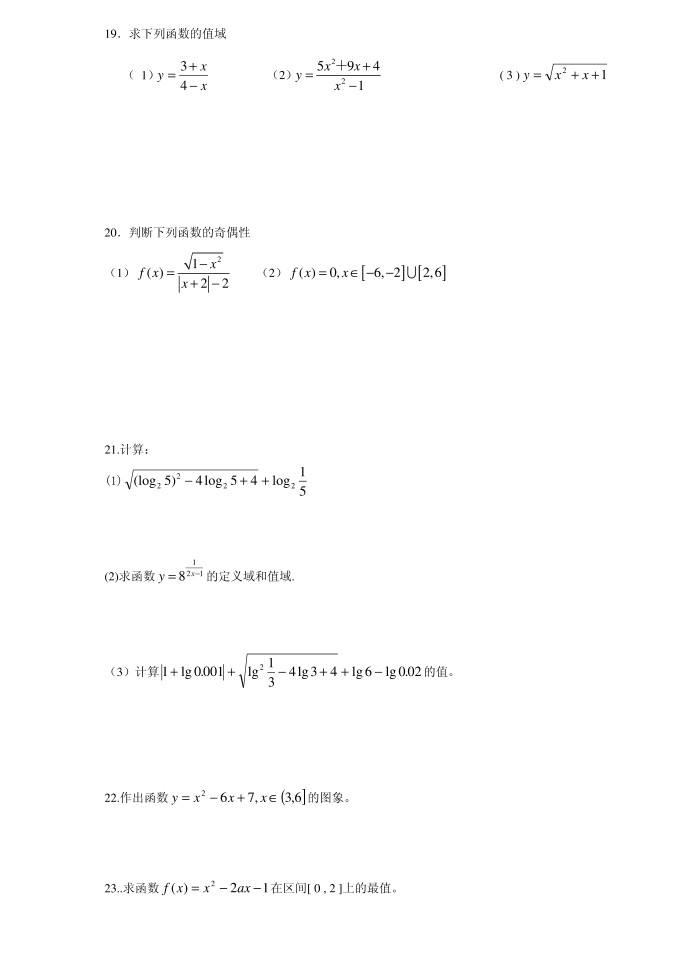 高一试题第3页