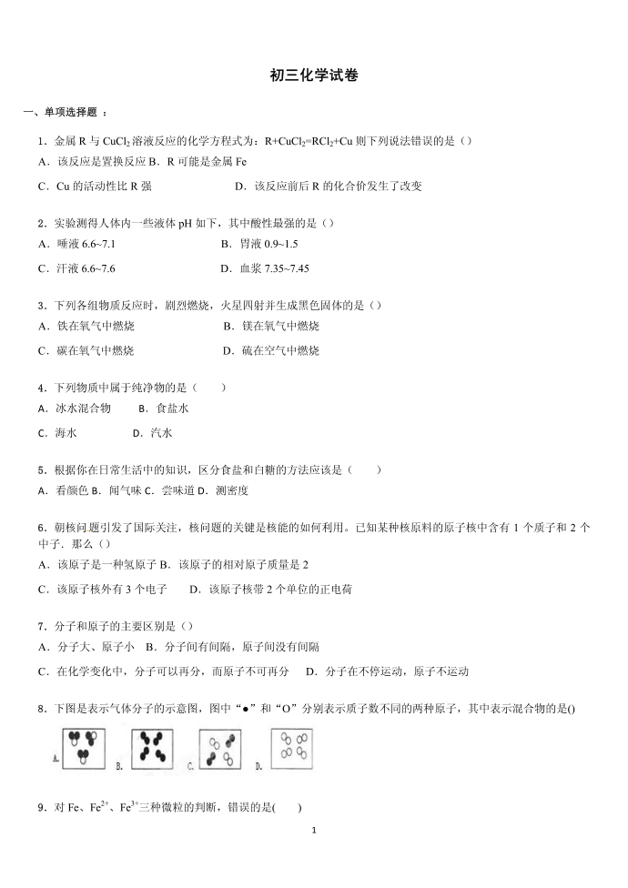 初三化学试卷第1页