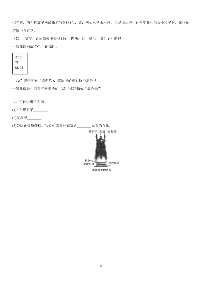 初三化学试卷第3页